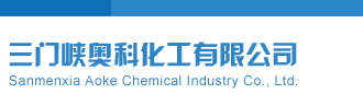 千禧开机号试机号金码今天三门峡奥科化工有限公司